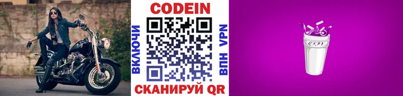 Codein напиток Lean (лин)  Липки 